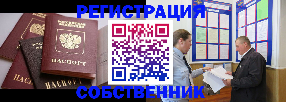 прописка в Мурманске