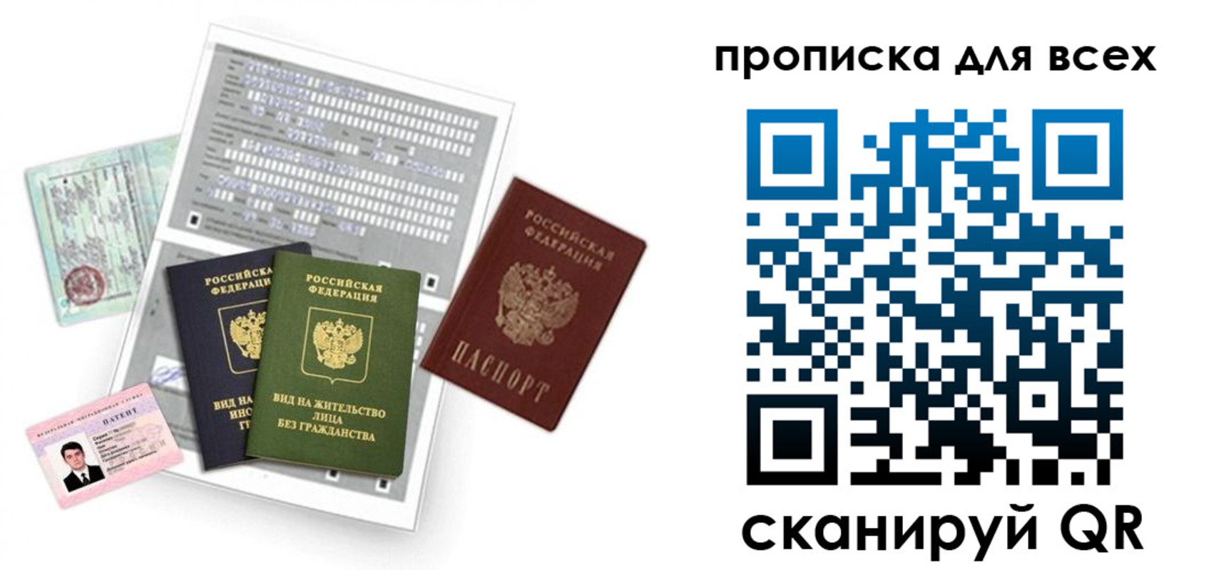 прописка 2025 в Мурманске