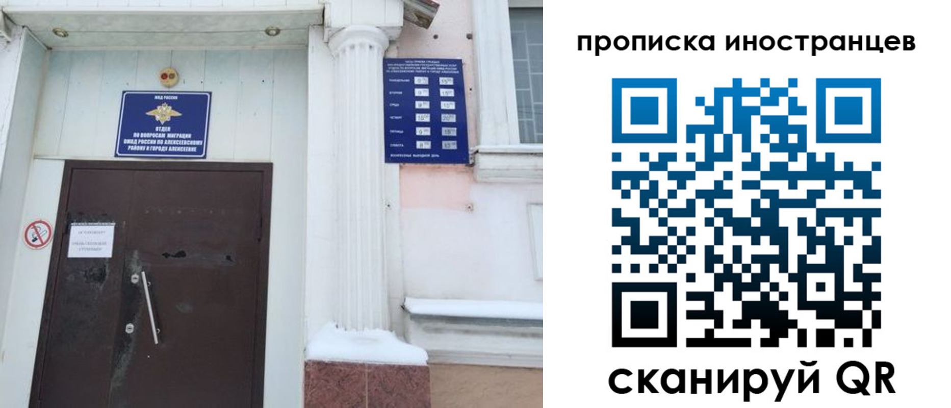 прописка в Мурманске