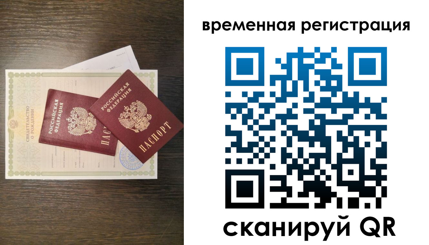 прописка в квартире в Мурманске