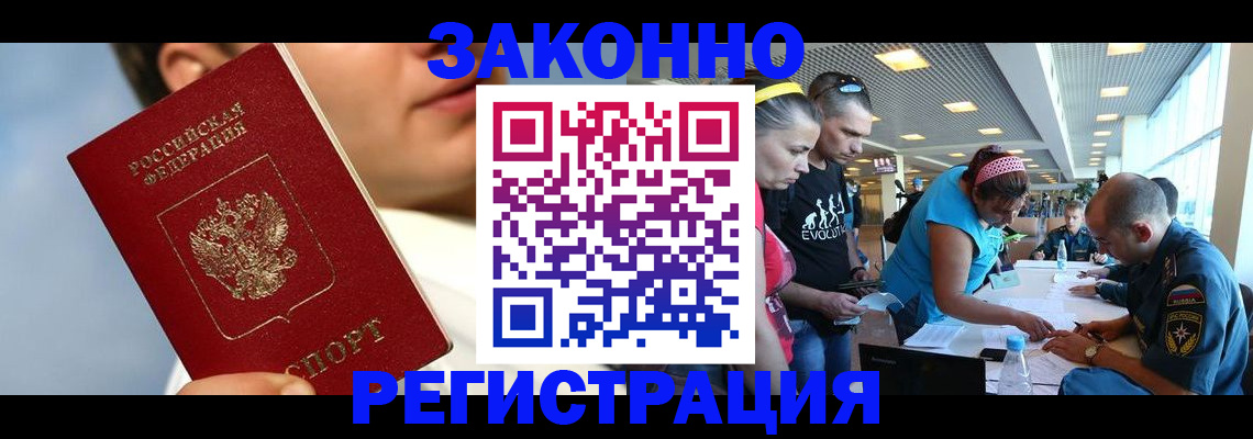 временная прописка в Мурманске