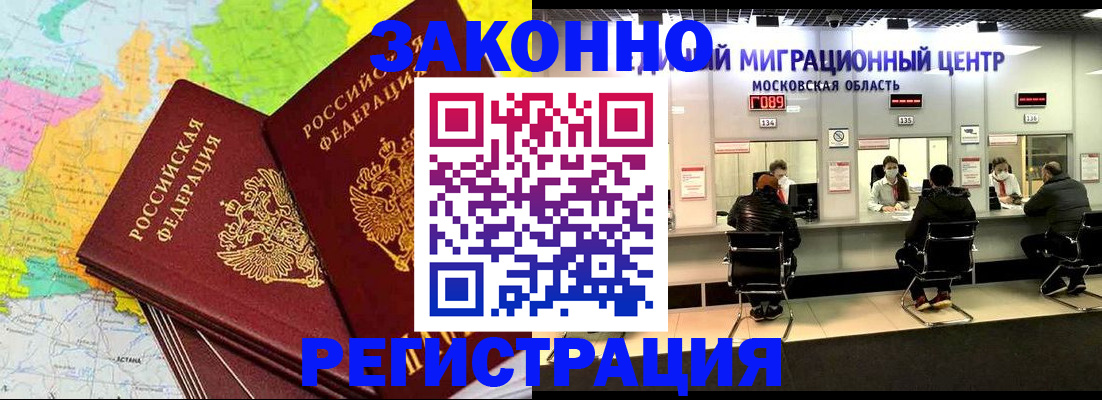 временная регистрация для школы в Мурманске