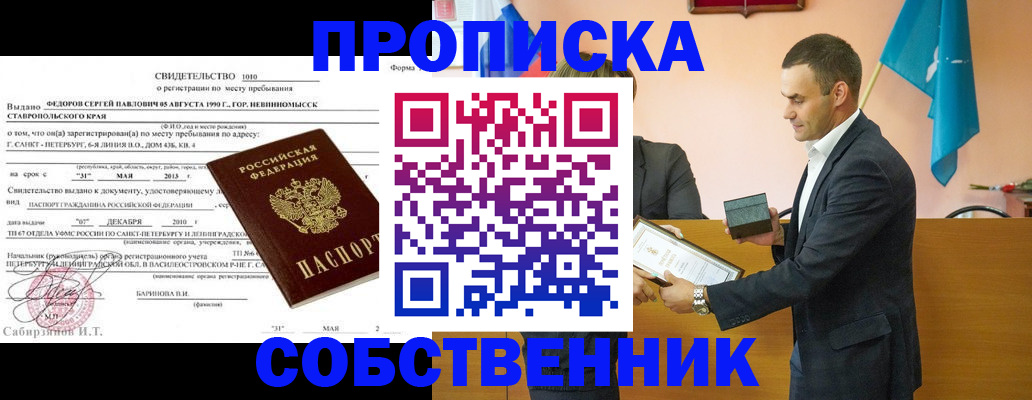 где прописаться в Мурманске