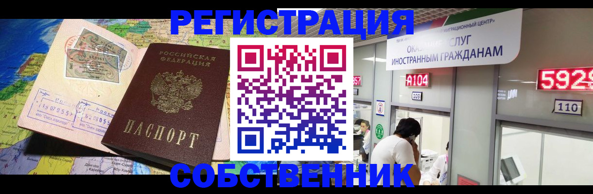 временная регистрация поиск в Мурманске