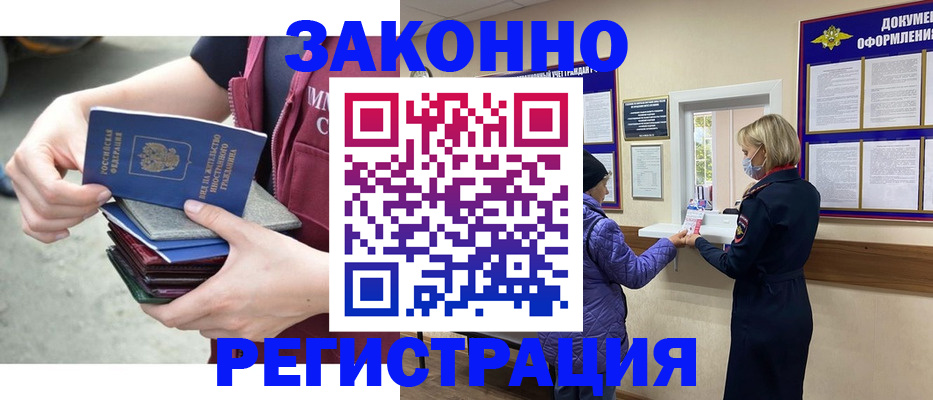 регистрация в Мурманске