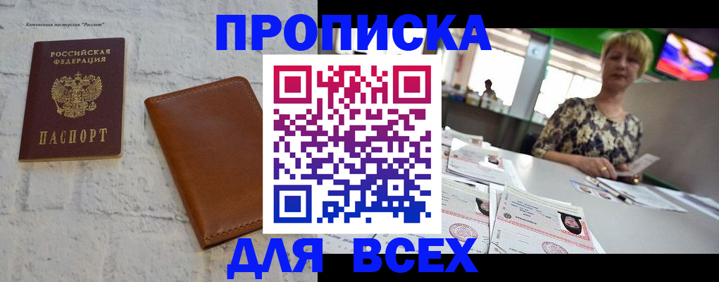 где прописаться в Мурманске