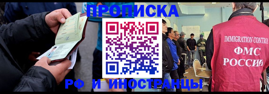 временная регистрация в Мурманске