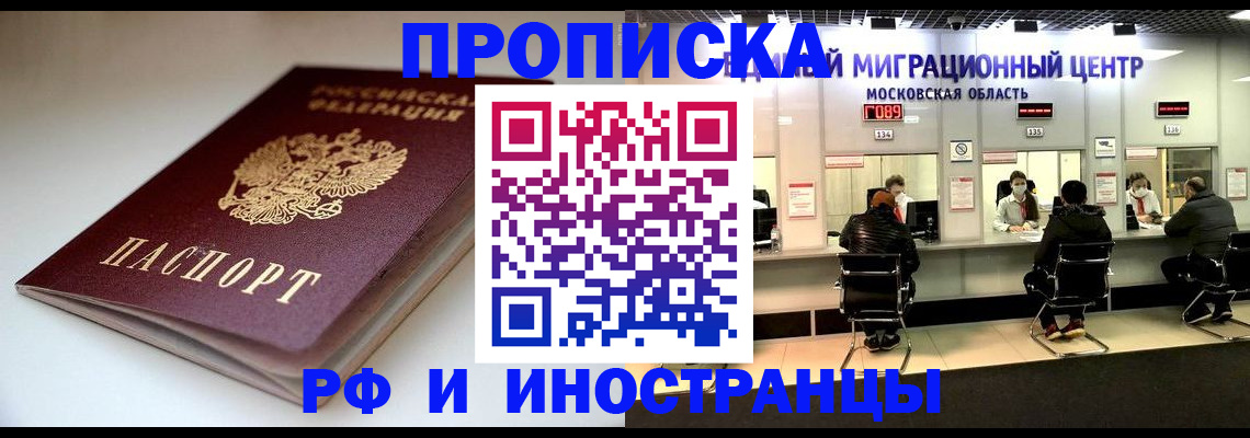 временная регистрация для всех в Мурманске