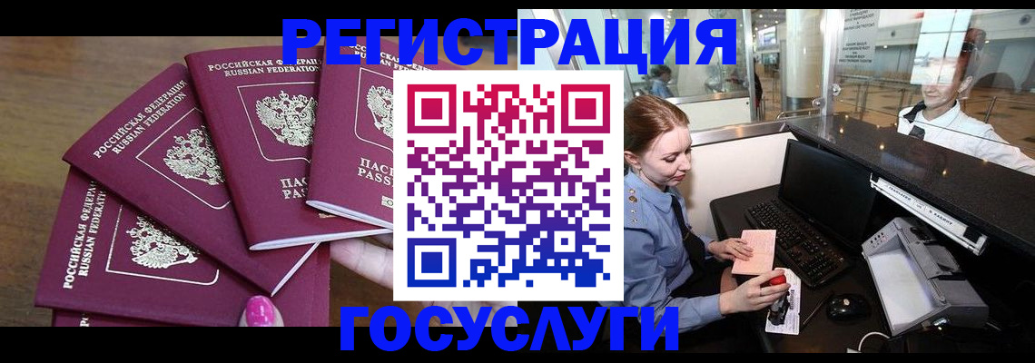 временная регистрация законно в Мурманске