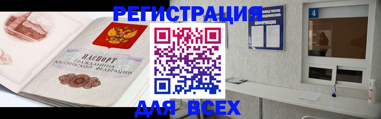 прописка от собственника в Мурманске