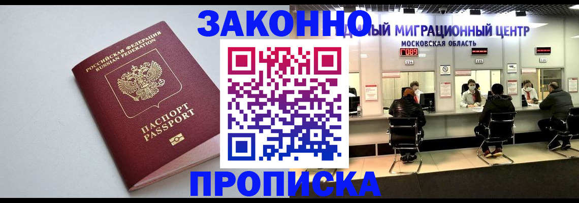 прописка штамп в Мурманске